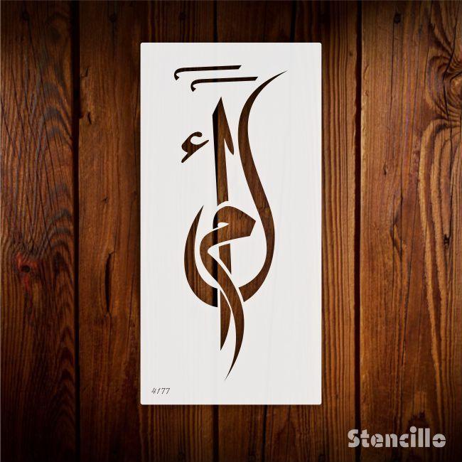 Unveiling Divine Mystery: Alif Laam Meem Calligraphy Stencils for Canvas & Walls -