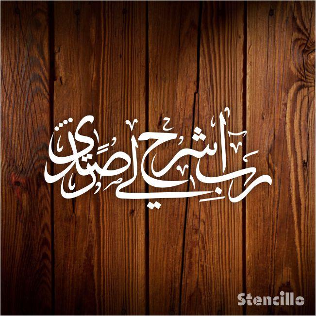 Ease My Heart's Burdens: "Rabbish Rahli Sadri" Arabic Calligraphy Stencil For Walls, Canvas & Painting -