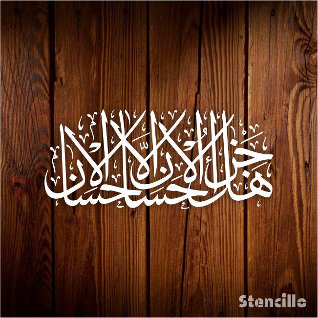 Whispers of Reciprocity - "Hal jaza ul ihsan" Calligraphy Stencil For Walls, Canvas & Painting -