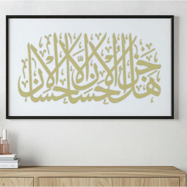 Whispers of Reciprocity - "Hal jaza ul ihsan" Calligraphy Stencil For Walls, Canvas & Painting -