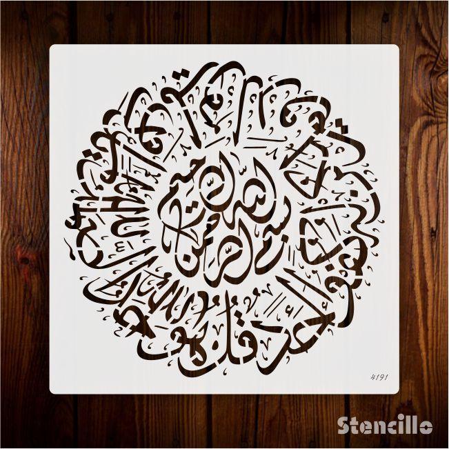 Proclaim Divine Unity: "Surah Ikhlas" Arabic Calligraphy Stencil for Walls, Canvas, and More -