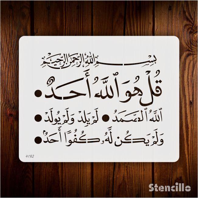 Declare Your Unity: "Surah Al-Ikhlas" Calligraphy Stencil for Walls, Canvas, and More -