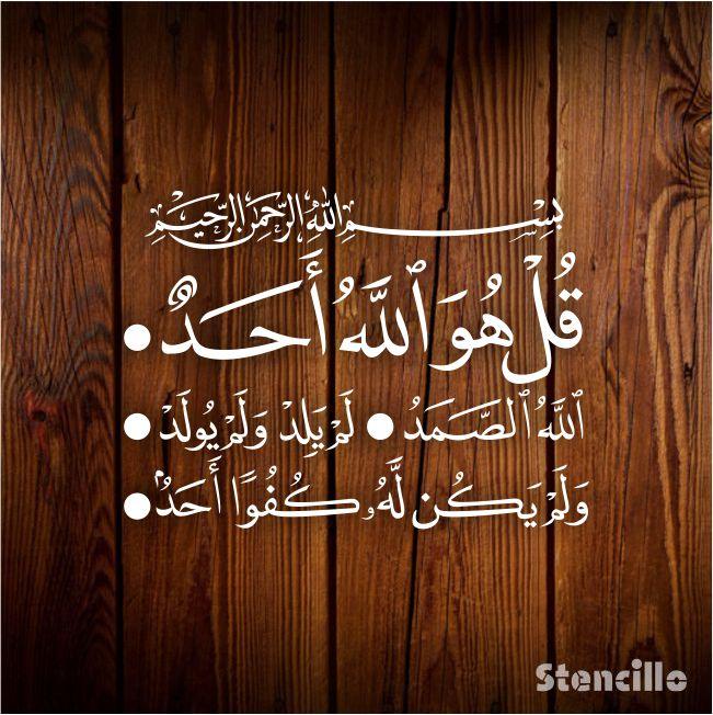 Declare Your Unity: "Surah Al-Ikhlas" Calligraphy Stencil for Walls, Canvas, and More -