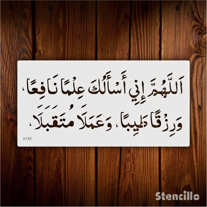 Dua For khnowlage (Allahhumma Inni As,Aluka Ilman Nafia) Calligraphy Islamic Reusable Stencil for Canvas and wall painting.ID# 4195 - Stencils