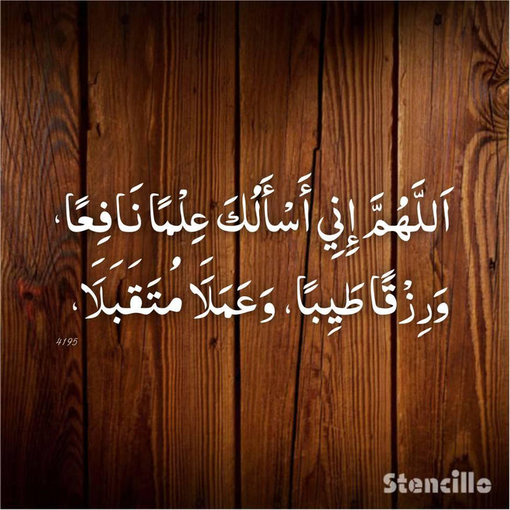 Dua For khnowlage (Allahhumma Inni As,Aluka Ilman Nafia) Calligraphy Islamic Reusable Stencil for Canvas and wall painting.ID# 4195 - Stencils