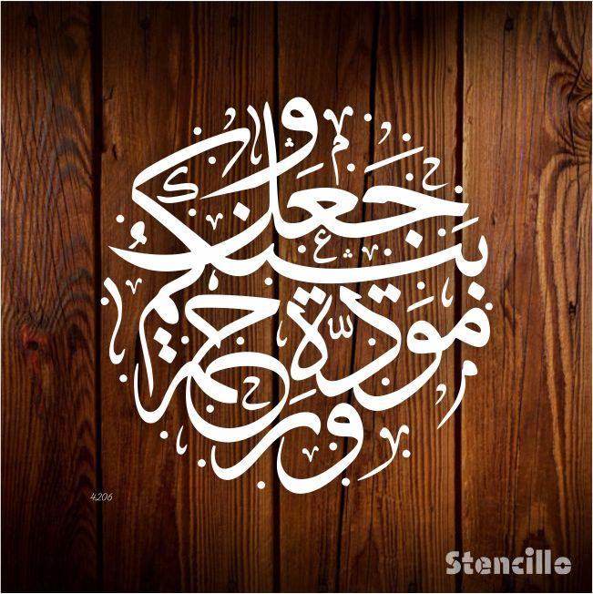 Celebrate Divine Elevation: "Surah Ar-Rum (30:21)" Arabic Calligraphy Stencil for Walls, Canvas, and More -