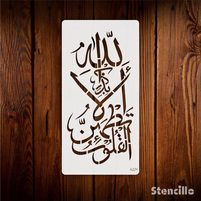 Where Walls Sing Appreciation: "Ala Bizikrillahi Tatmainnal Quloob" Stencil for Artistic Expressions of Gratitude -