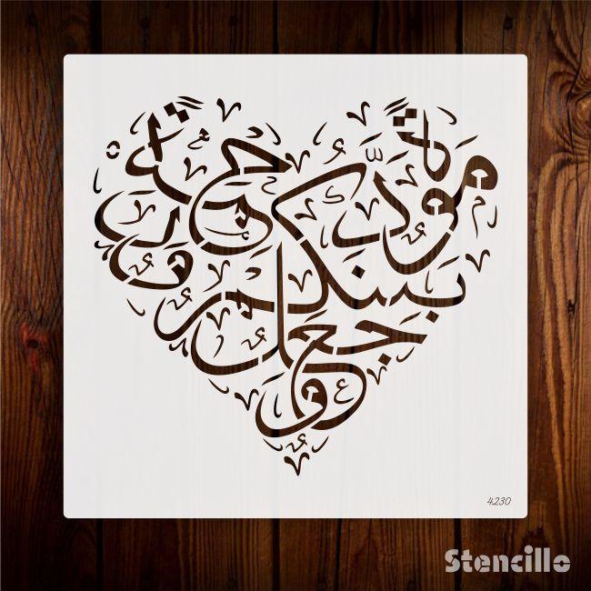 Love and Mercy: Wajaalna bainakum mawaddah warahmah Stencil for Walls, Canvas, and More -