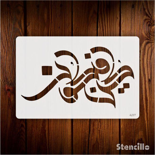 Bring Serenity & Inspiration - "Kun Fayakoon كُن فَيَكُونُ" Calligraphy Stencil For Walls, Canvas & Painting -