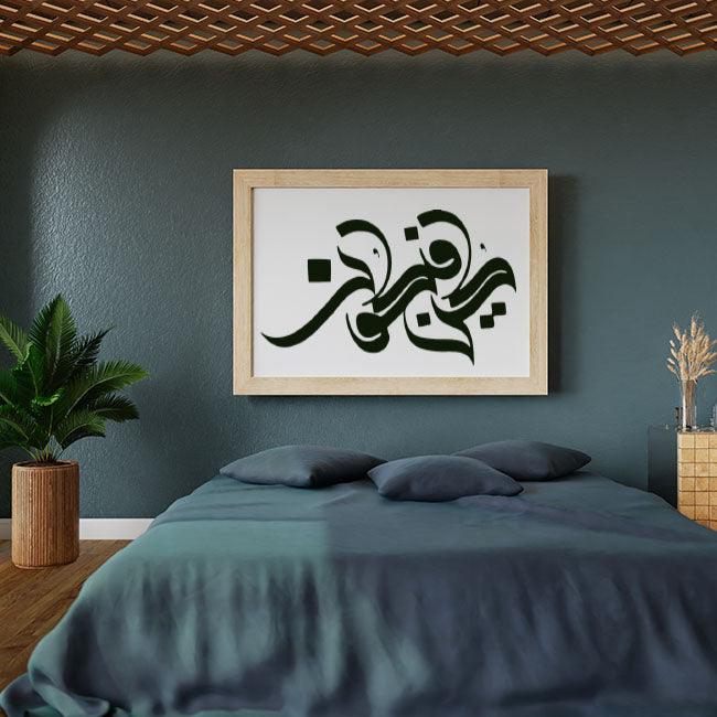 Bring Serenity & Inspiration - "Kun Fayakoon كُن فَيَكُونُ" Calligraphy Stencil For Walls, Canvas & Painting -