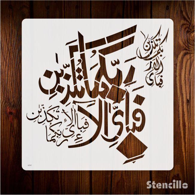 Fabi Ayyi Ala I Rabbikuma Tukazziban (55. Ar-Rahmaan) Calligraphy Islamic Reusable Stencil for Canvas and wall painting. ID #4248 - Stencils