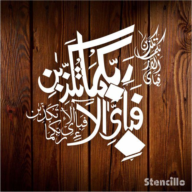 Fabi Ayyi Ala I Rabbikuma Tukazziban (55. Ar-Rahmaan) Calligraphy Islamic Reusable Stencil for Canvas and wall painting. ID #4248 - Stencils