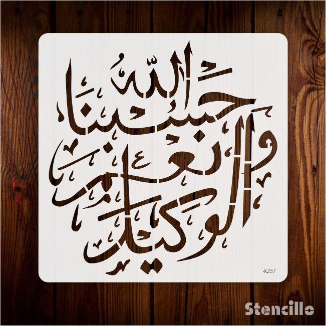 Etched Trust - "Hasbo Na Allah" Calligraphy Stencil For Walls, Canvas & Painting -