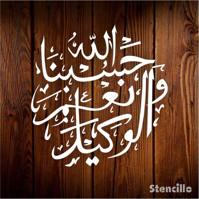 Etched Trust - "Hasbo Na Allah" Calligraphy Stencil For Walls, Canvas & Painting -