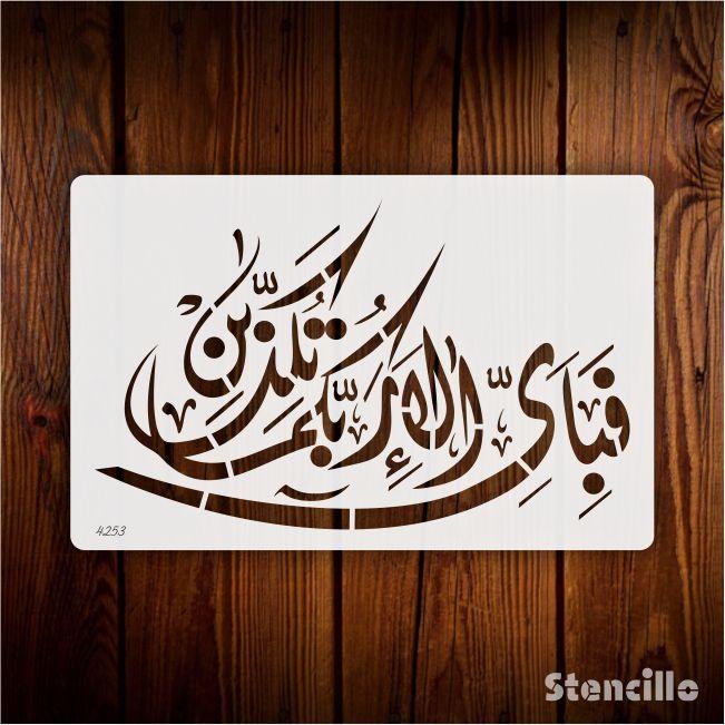 Fabi Ayyi Ala I Rabbikuma Tukazziban (55. Ar-Rahmaan) Calligraphy Islamic Reusable Stencil for Canvas and wall painting.ID#4253 - Stencils